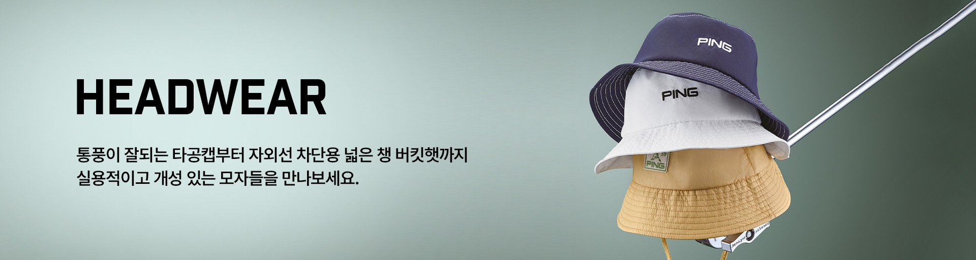 DRIVER 핑의 기술로 탄생된 드라이버 시리지를 만나보세요. 안정적인 샷감을 위한 웨어웨이우드