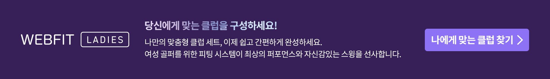 당신에게 맞는 클럽을 구성하세요!