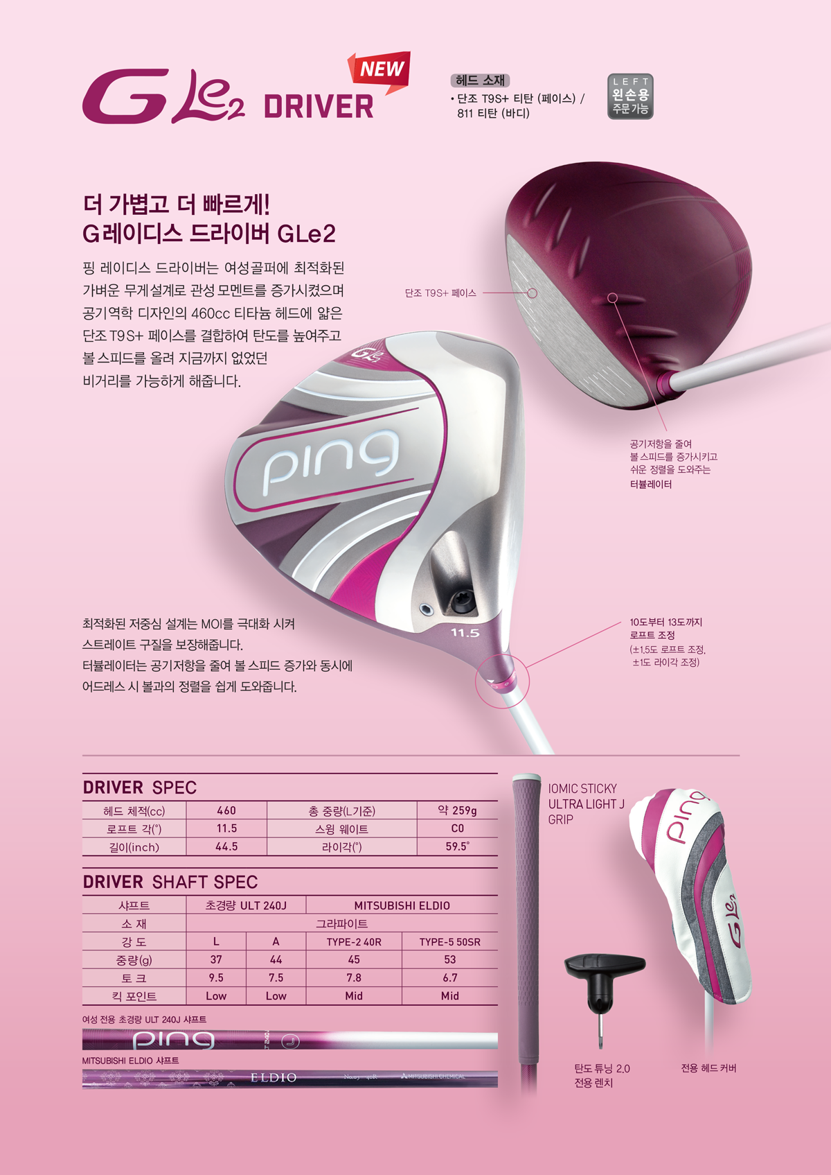 [골프클럽리뷰] PING_Ladies Driver 