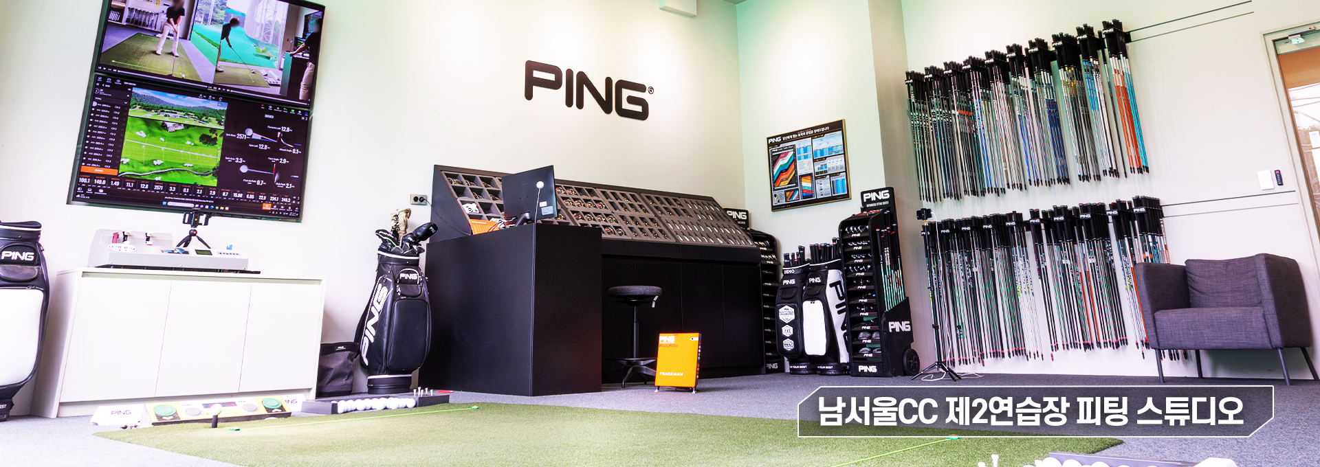 남서울CC 피팅 스튜디오