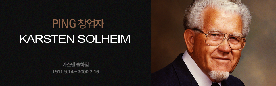 PING 창업자 KARSTEN SOLHEIM